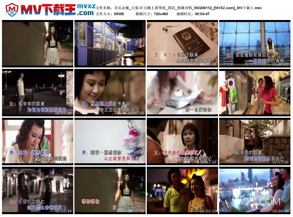 音乐走廊_天爱-红尘路上我等你_国语_情歌对唱_MD206112